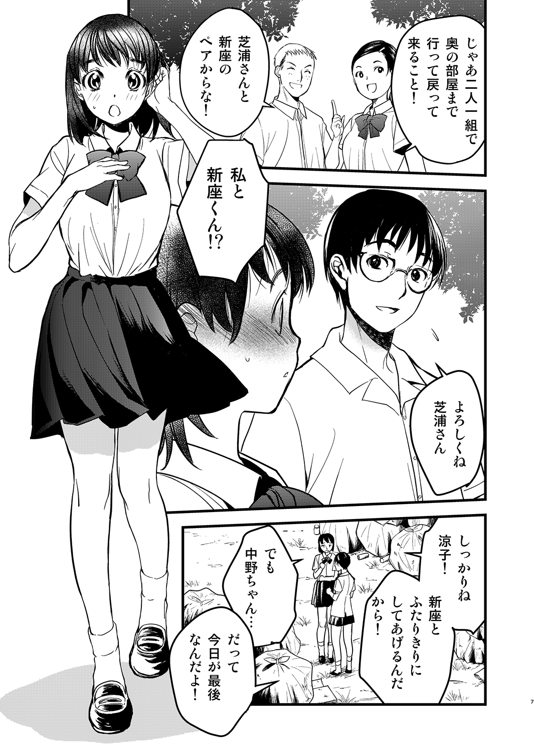 Kurai Ie IV page 7 full