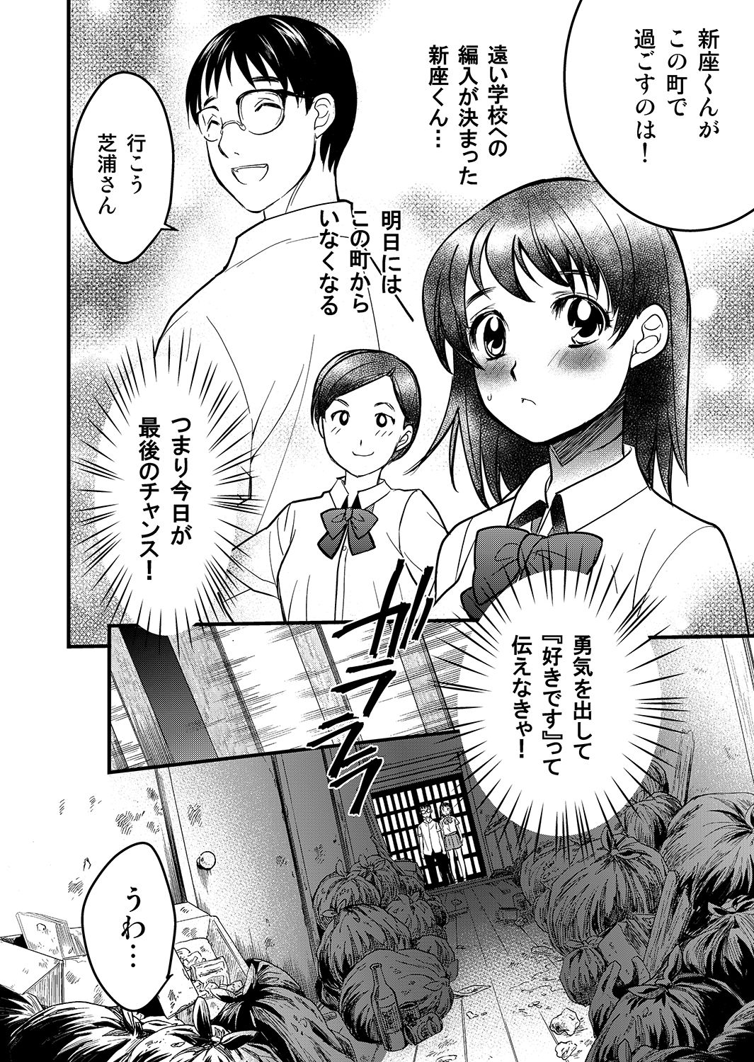 Kurai Ie IV page 8 full