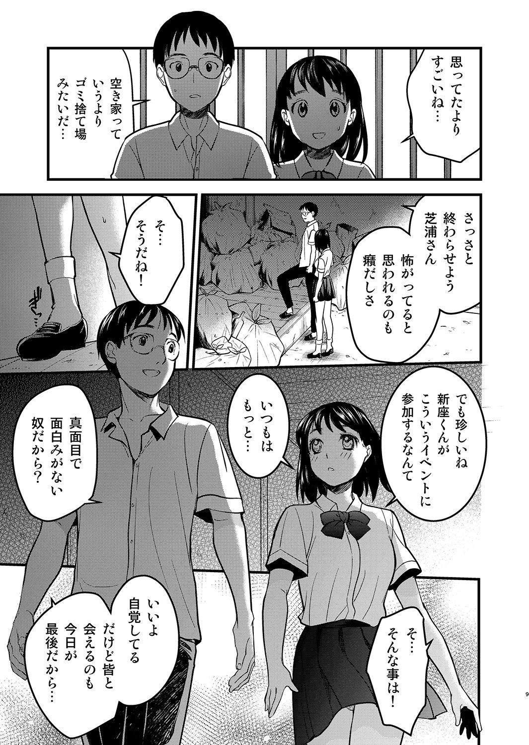 Kurai Ie IV page 9 full