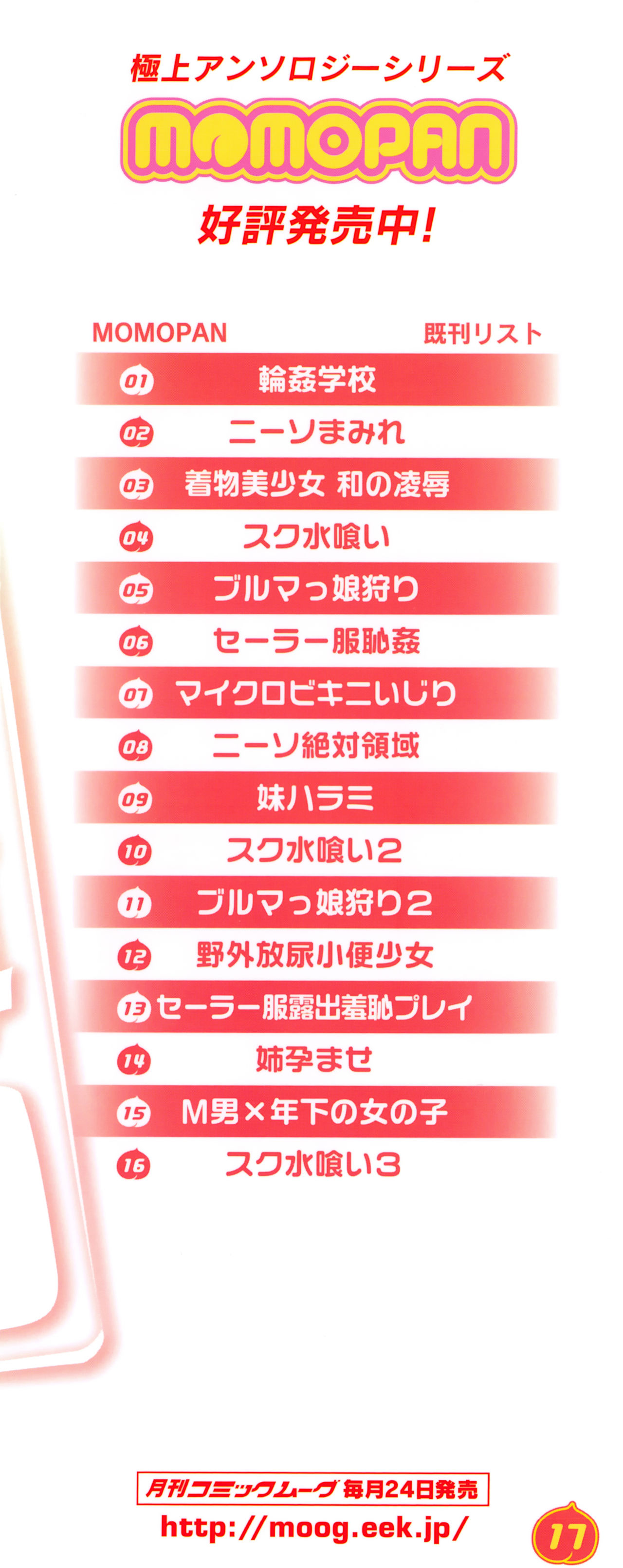 Momopan 17 Loli Senyou page 6 full