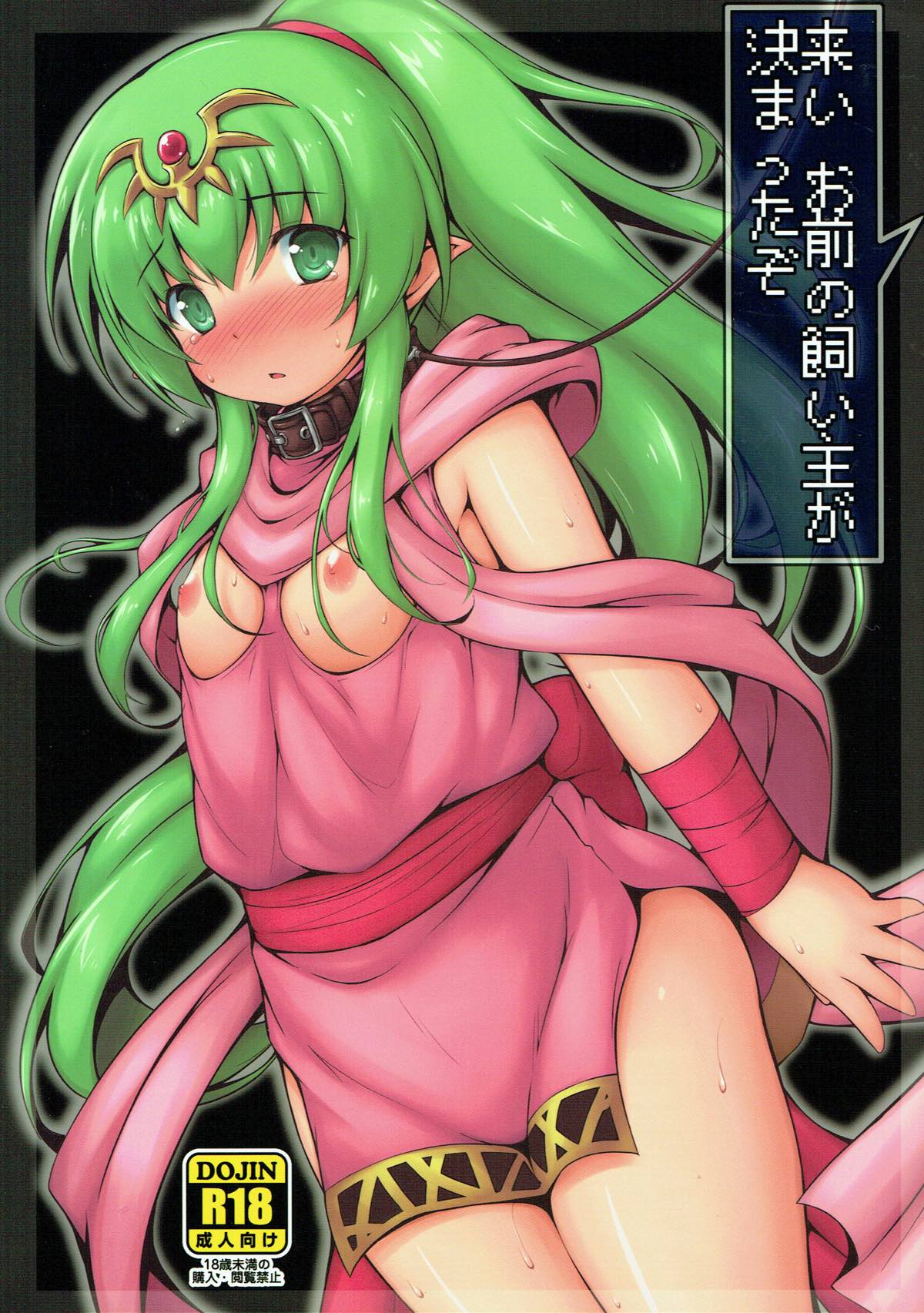 Koi Omae no Kainushi ga Kimatta zo page 1 full