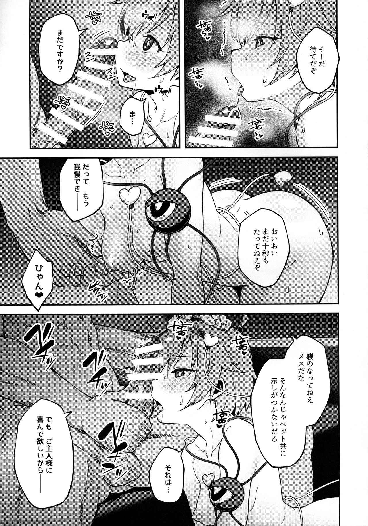 Pet Satori page 6 full
