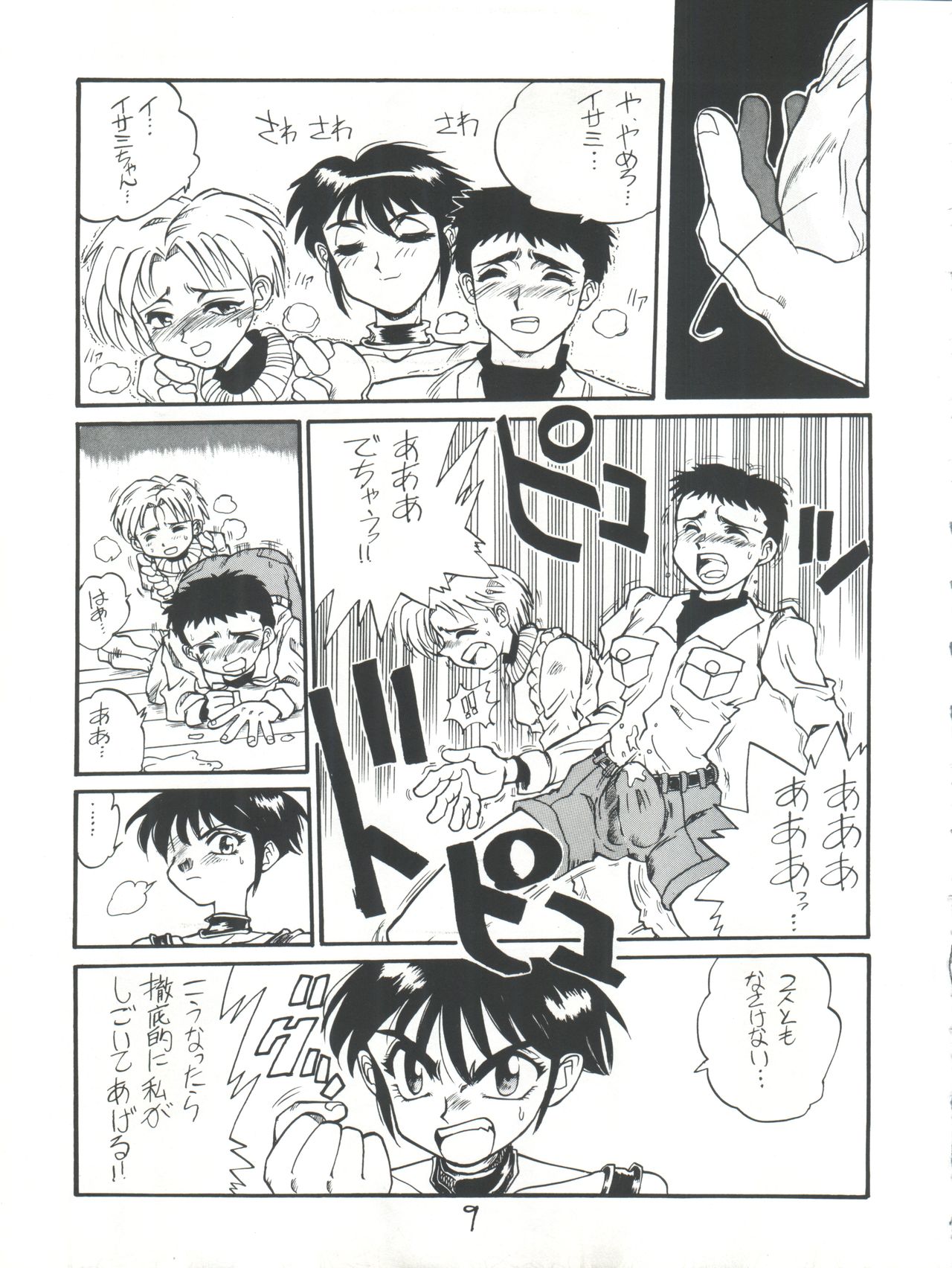 Kyoudaisya DX page 9 full