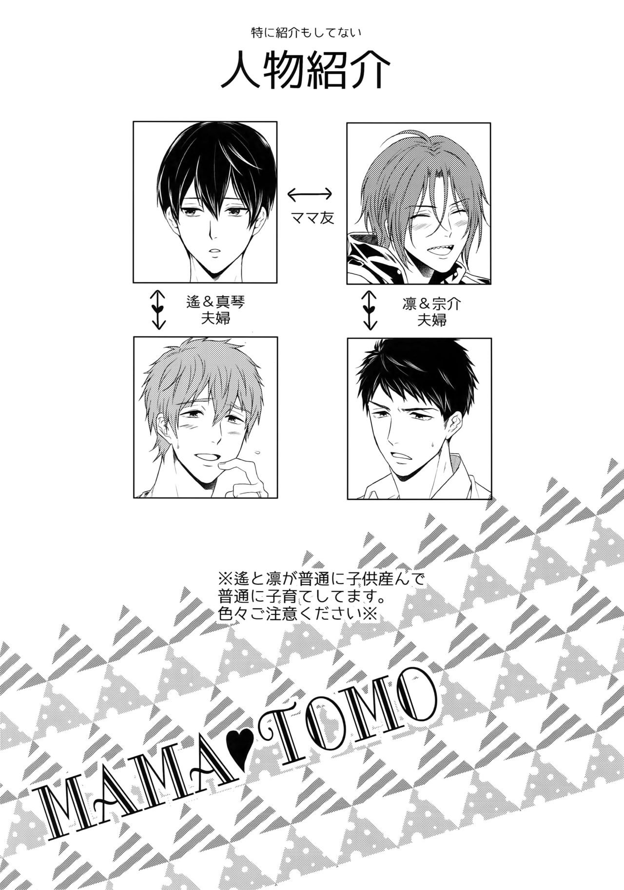 MAMATOMO page 3 full