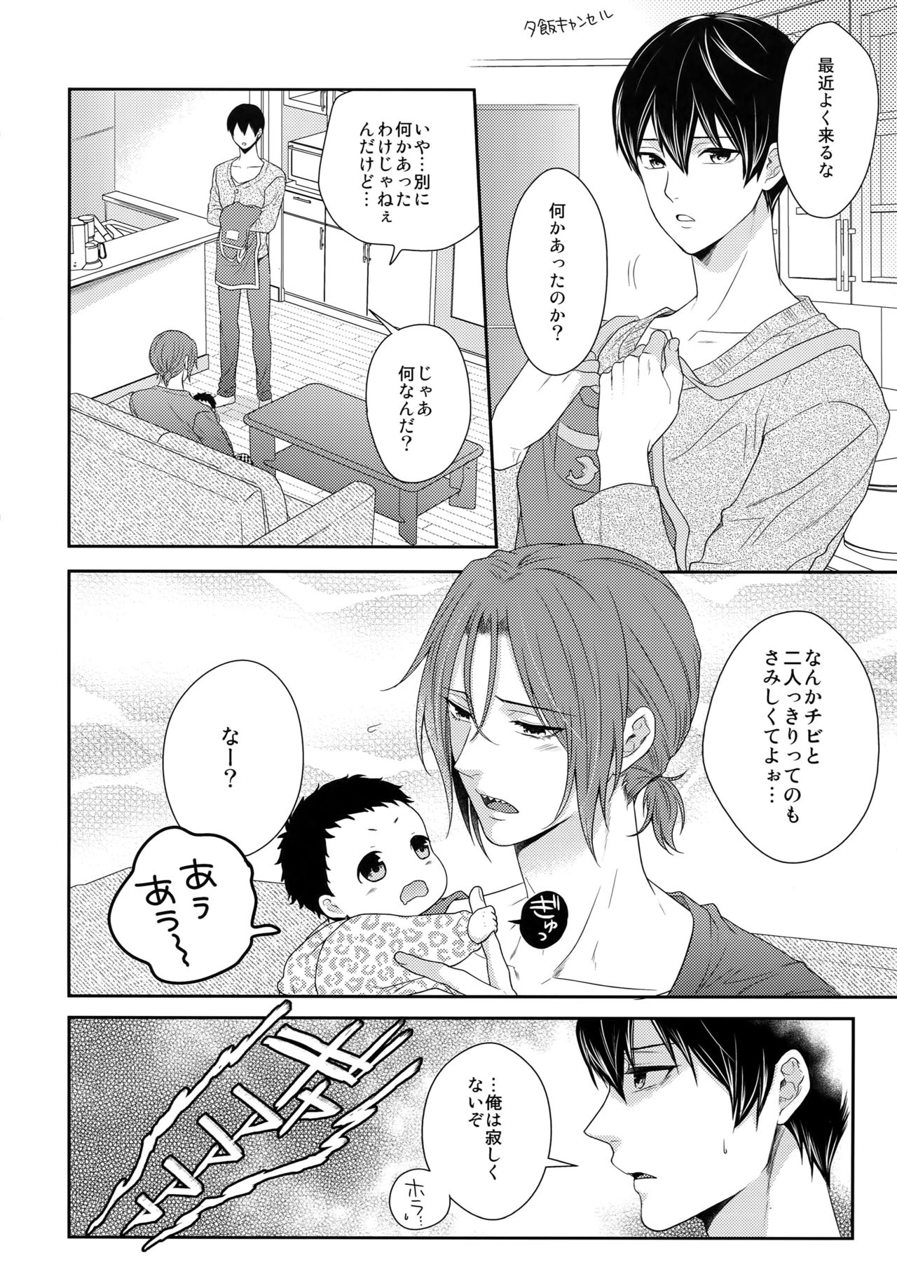 MAMATOMO page 7 full