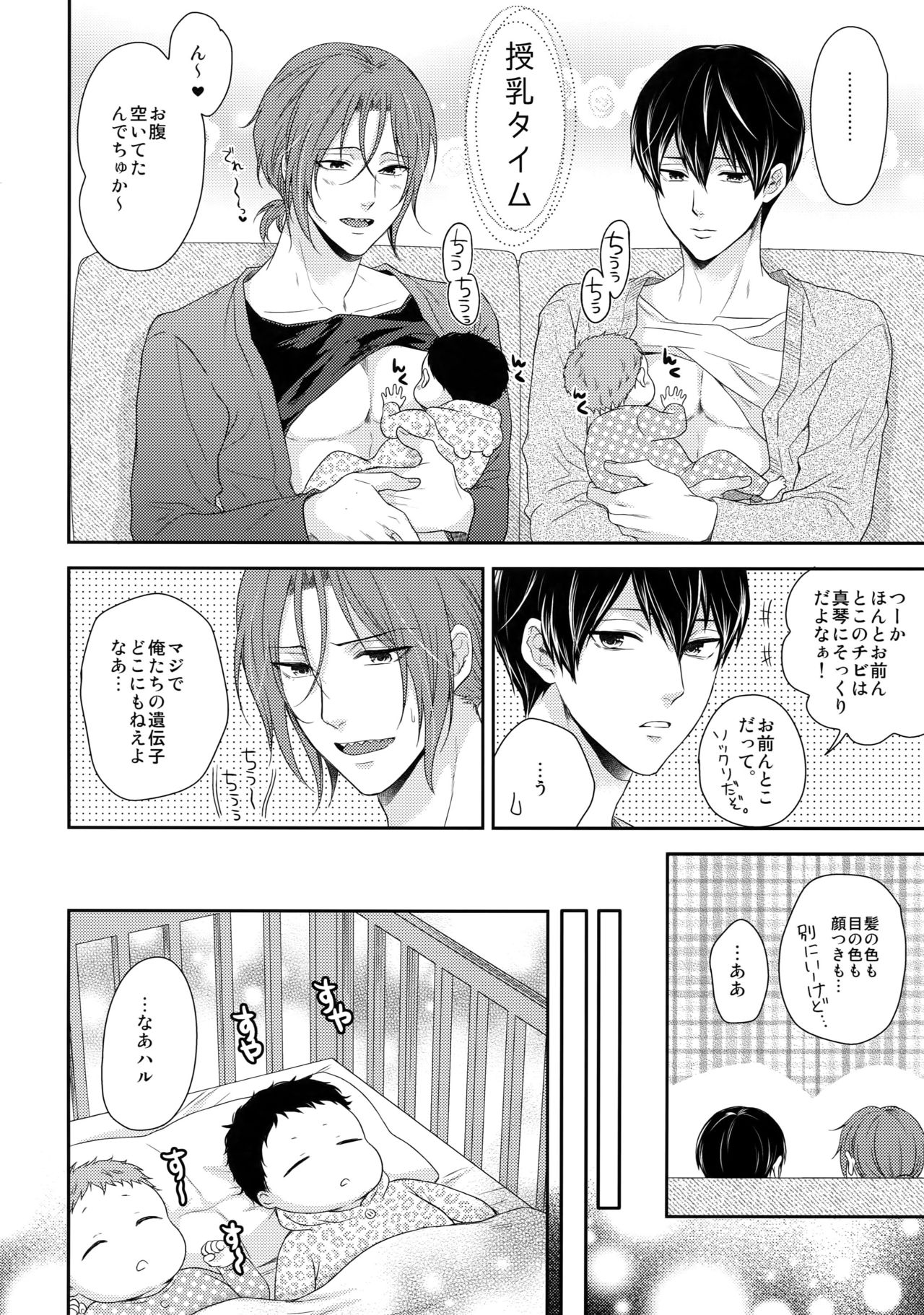 MAMATOMO page 9 full