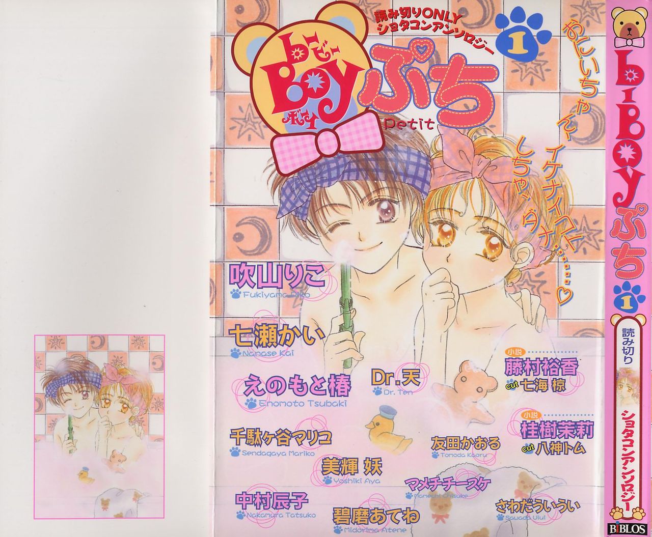 b-BOY Petit 1 page 1 full