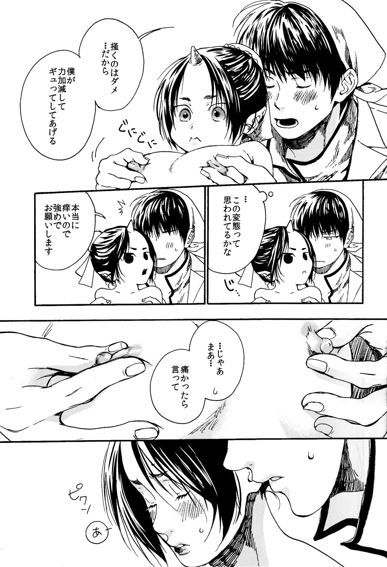 Chikuban! page 8 full