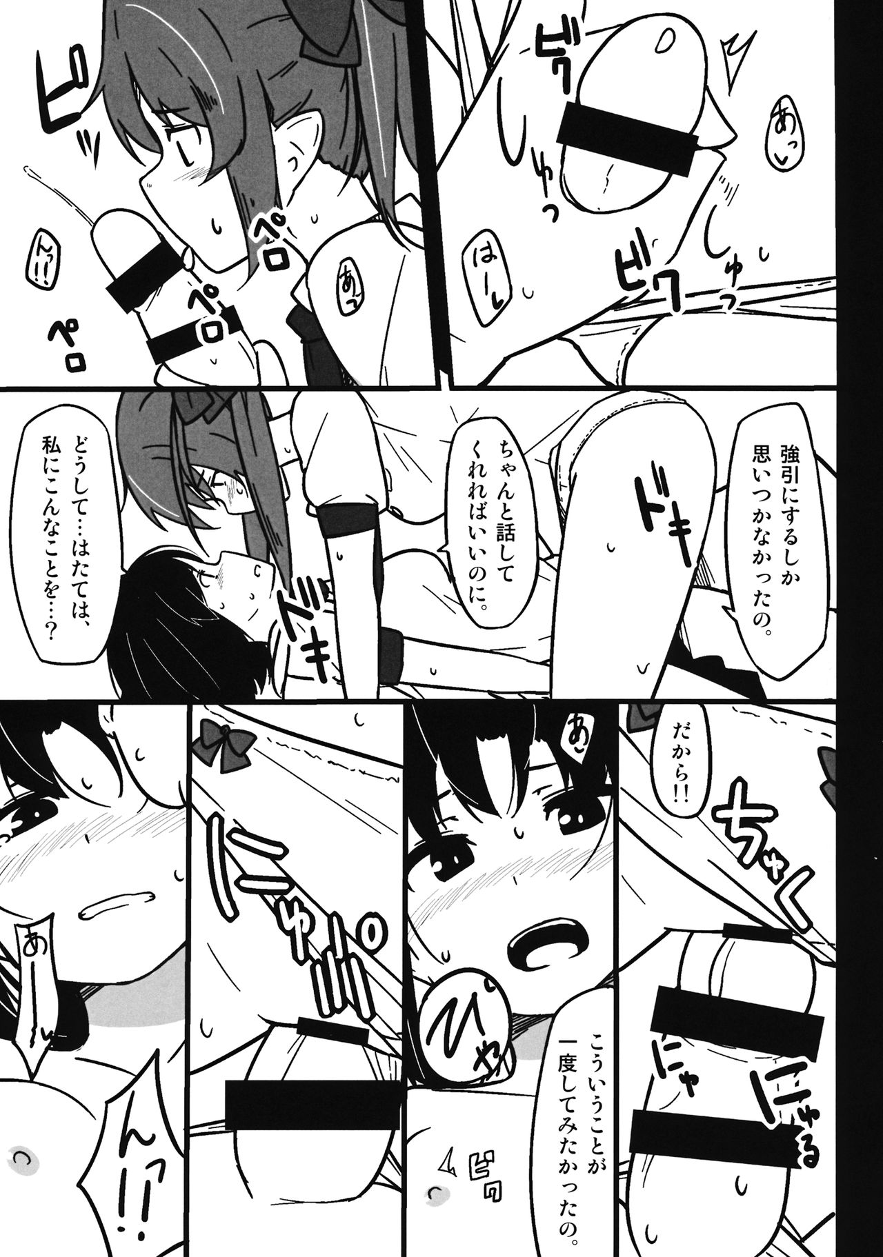 Onanie Princess Hatate Ten page 6 full