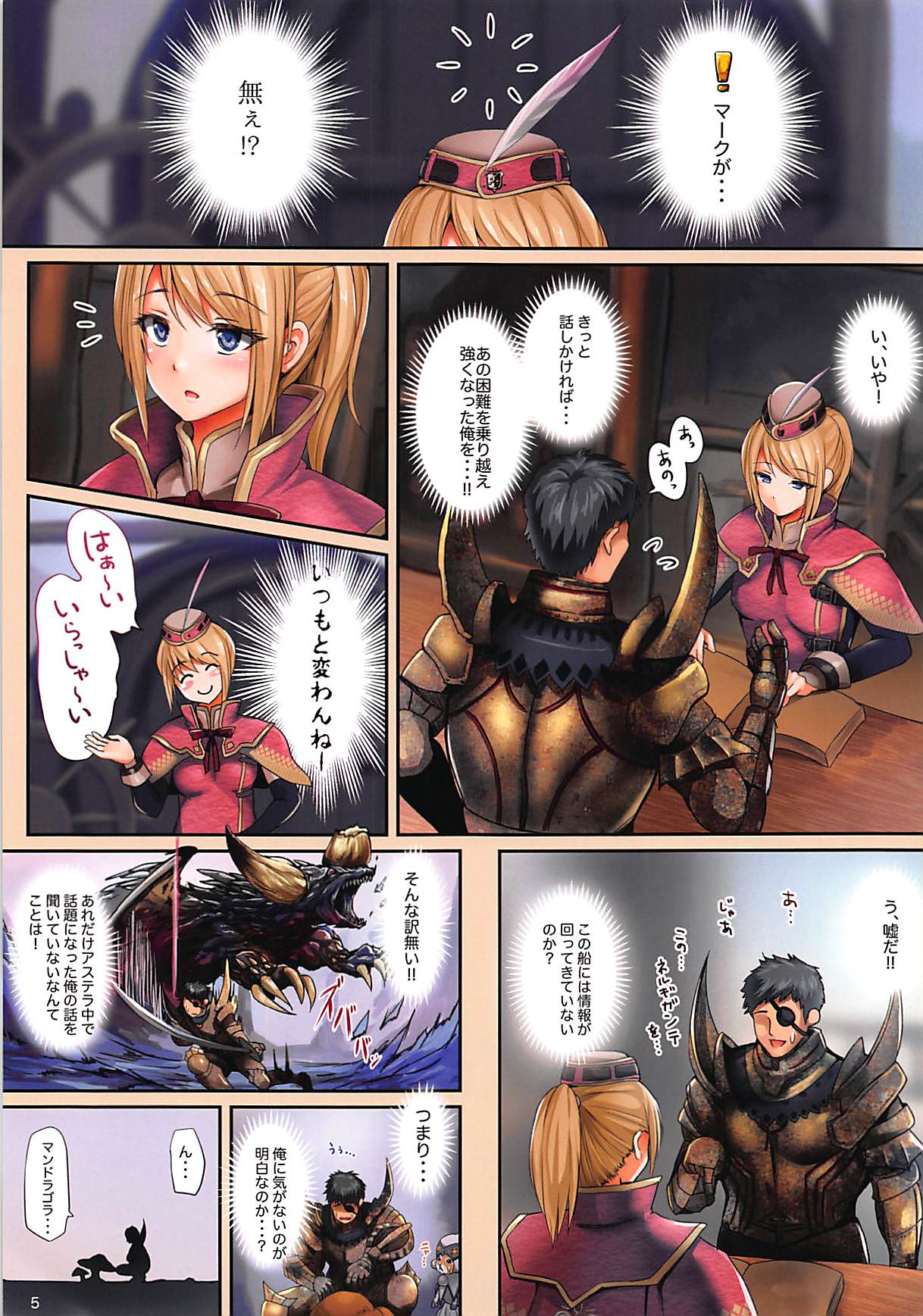 Shuukai Area no Uketsukejou page 5 full