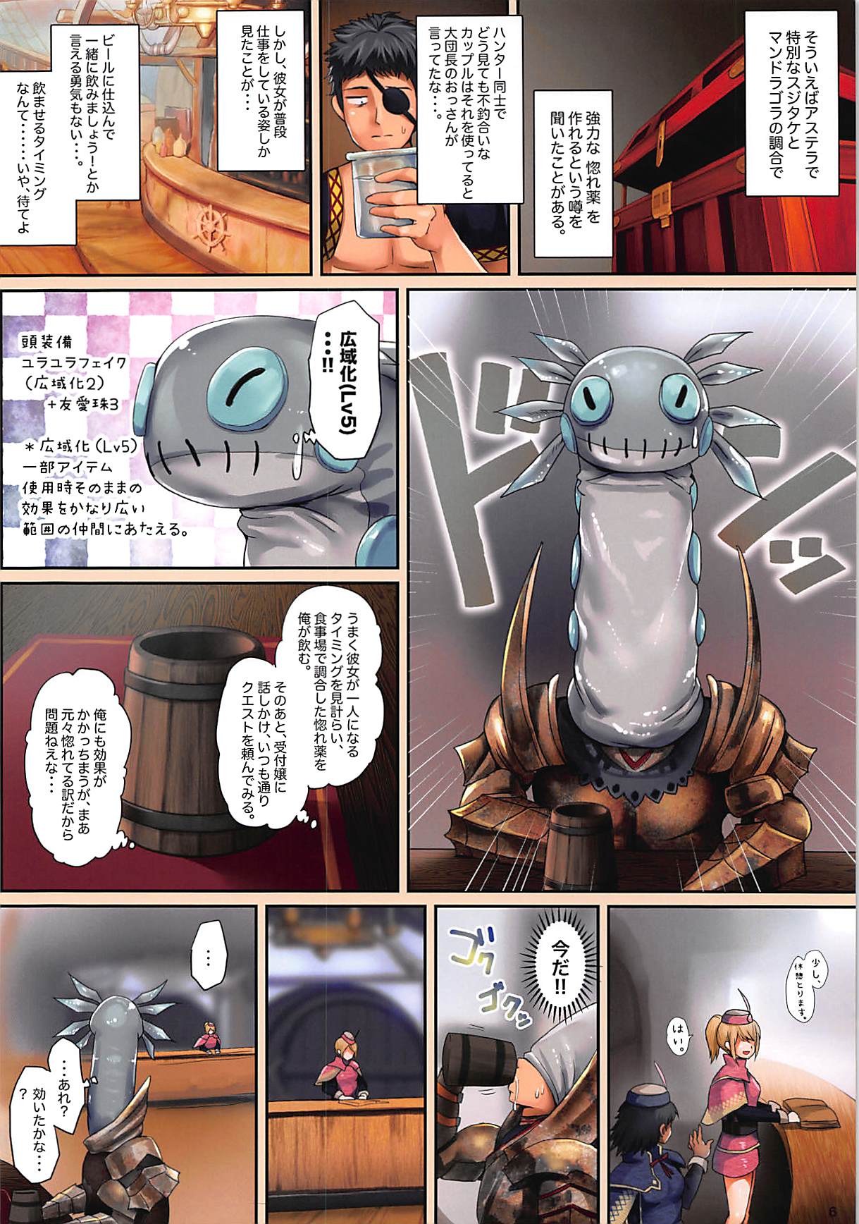 Shuukai Area no Uketsukejou page 6 full