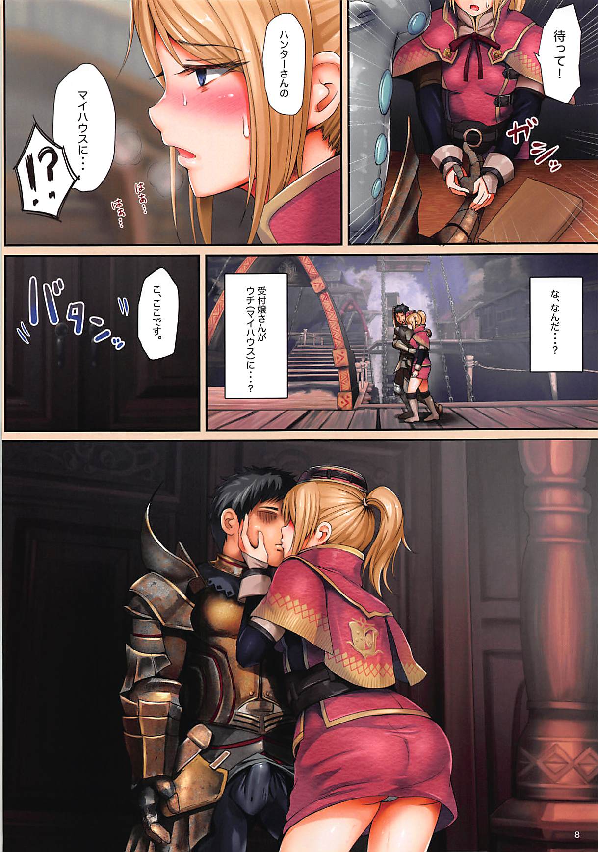 Shuukai Area no Uketsukejou page 8 full