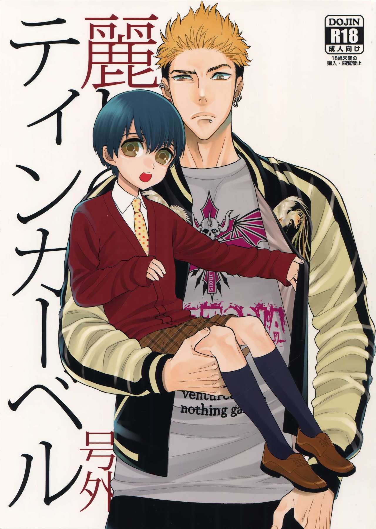 Uruwashi no Tinker Bell Gougai page 1 full