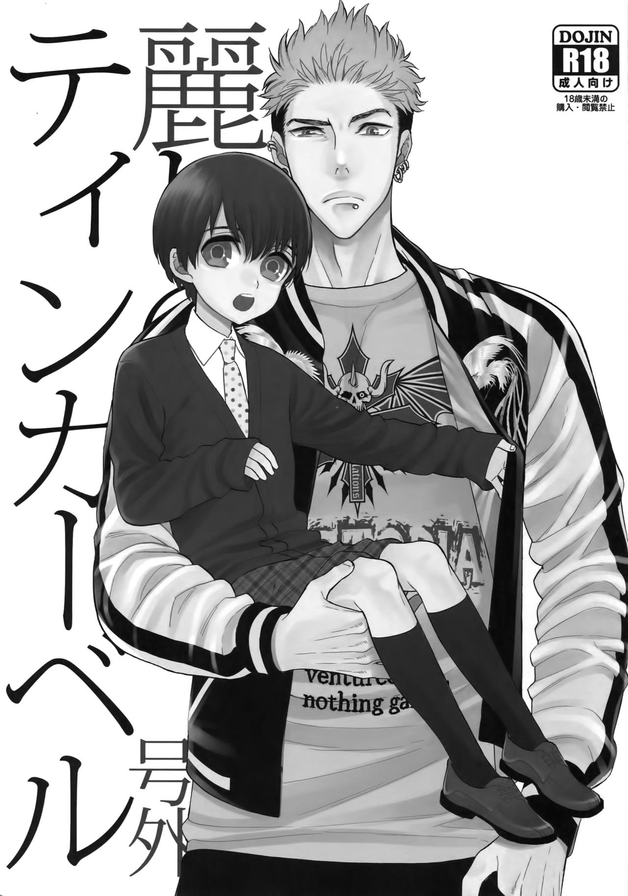 Uruwashi no Tinker Bell Gougai page 2 full