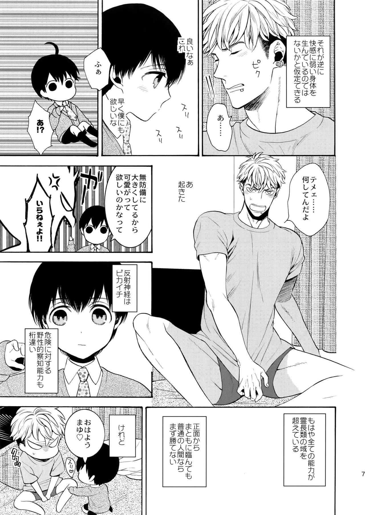 Uruwashi no Tinker Bell Gougai page 6 full
