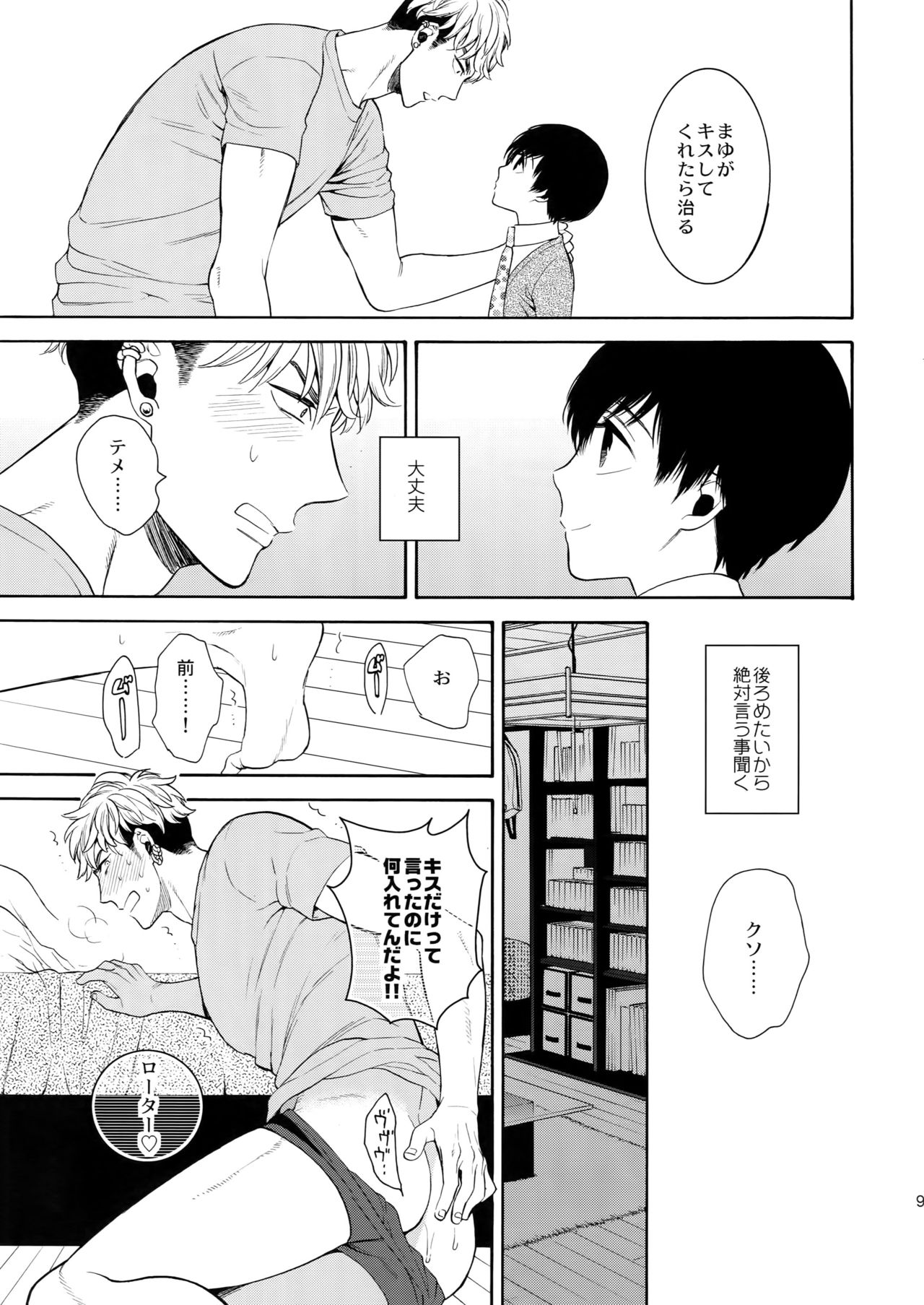 Uruwashi no Tinker Bell Gougai page 8 full