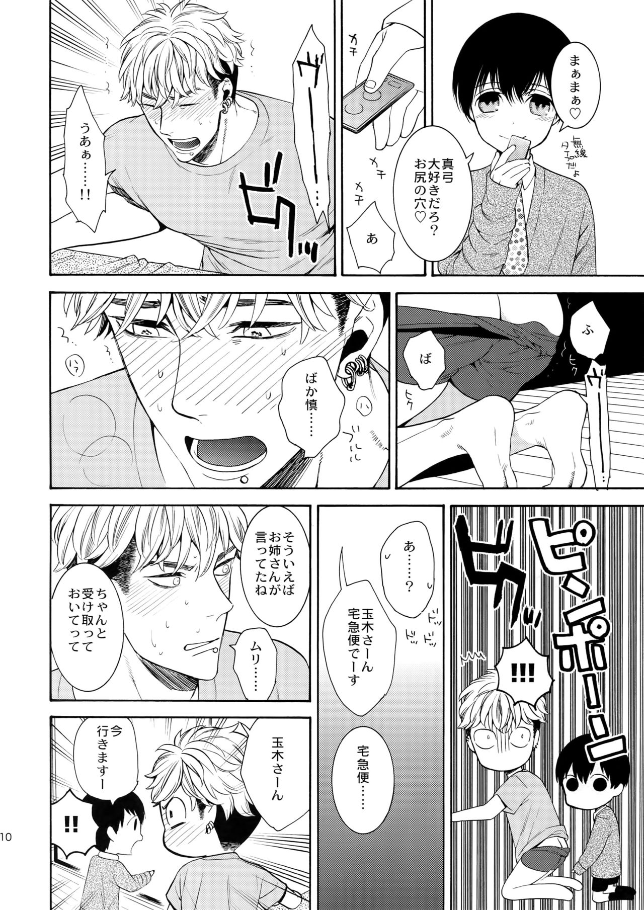 Uruwashi no Tinker Bell Gougai page 9 full