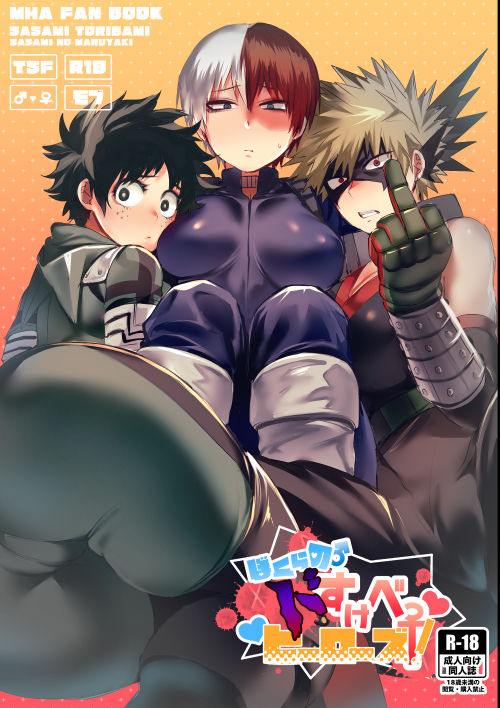 Bokura no Dosukebe Heroes! page 1 full