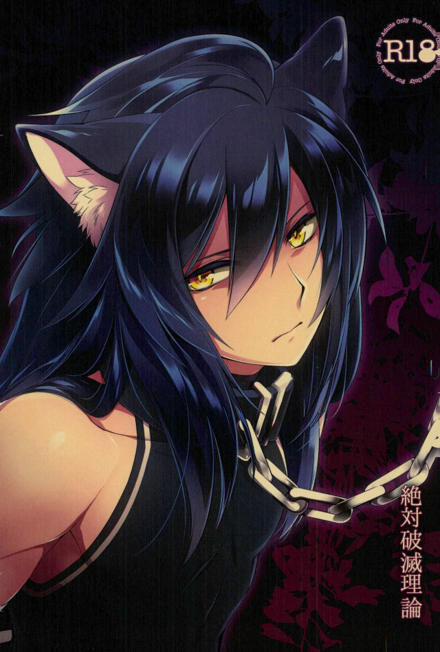 Zettai Hametsu Riron page 1 full