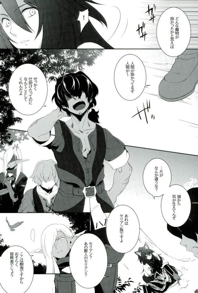 Zettai Hametsu Riron page 4 full