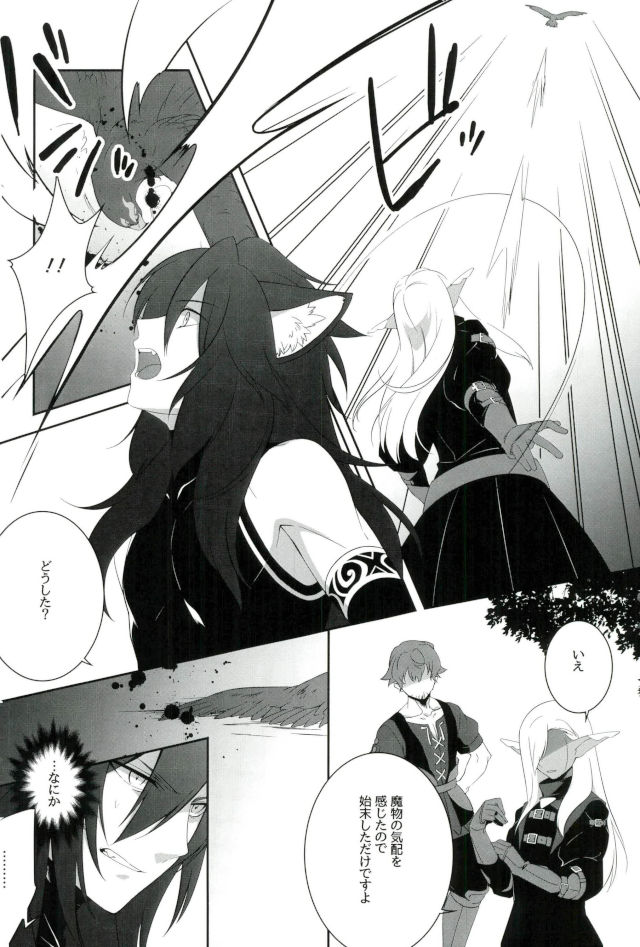 Zettai Hametsu Riron page 5 full