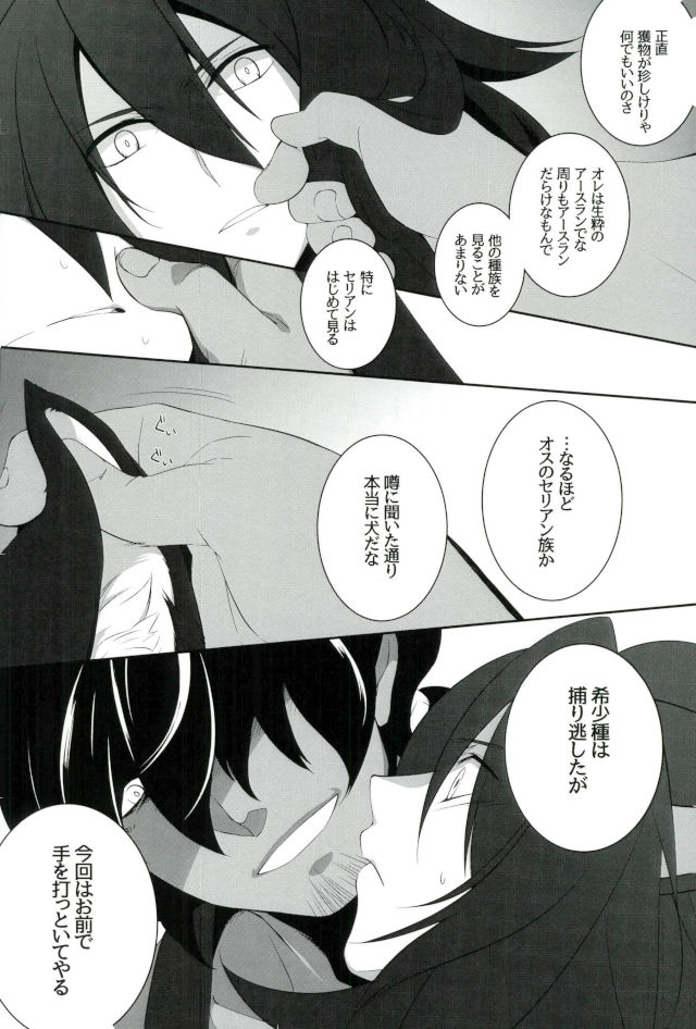 Zettai Hametsu Riron page 7 full