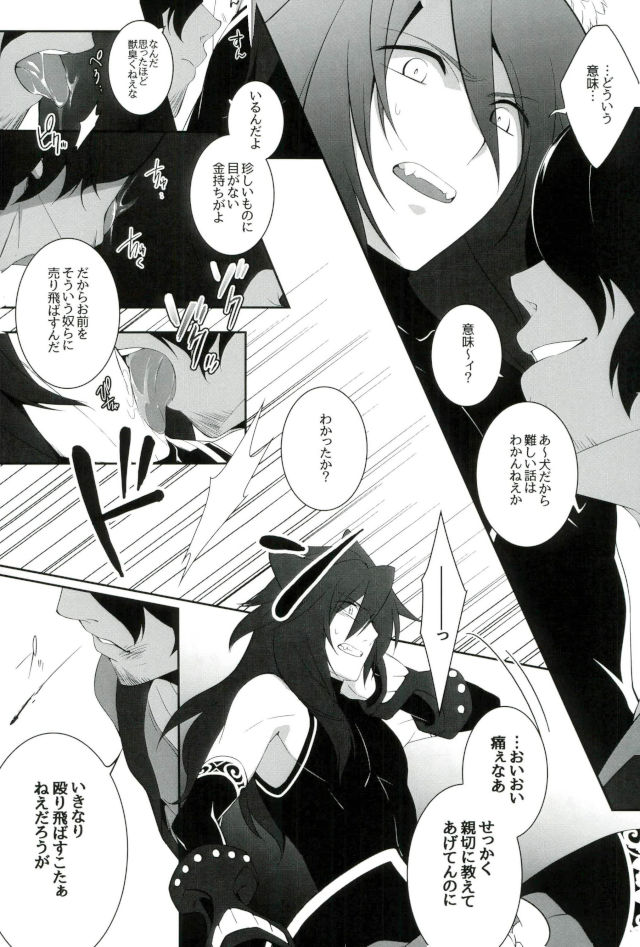Zettai Hametsu Riron page 8 full