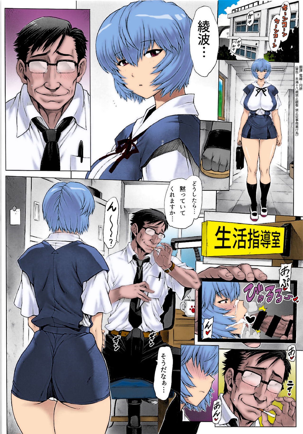 Ayanami Dai 9-kai Ayanami Nikki page 3 full