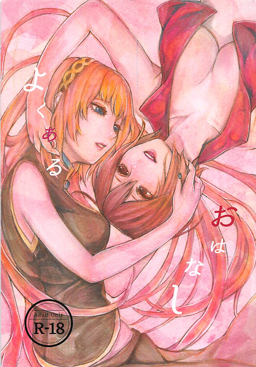 Yoku Aru Ohanashi page 1 full