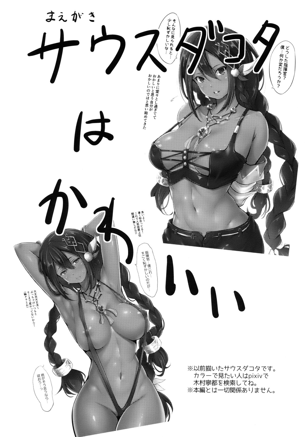 South Dakota to Shota Shikikan page 3 full