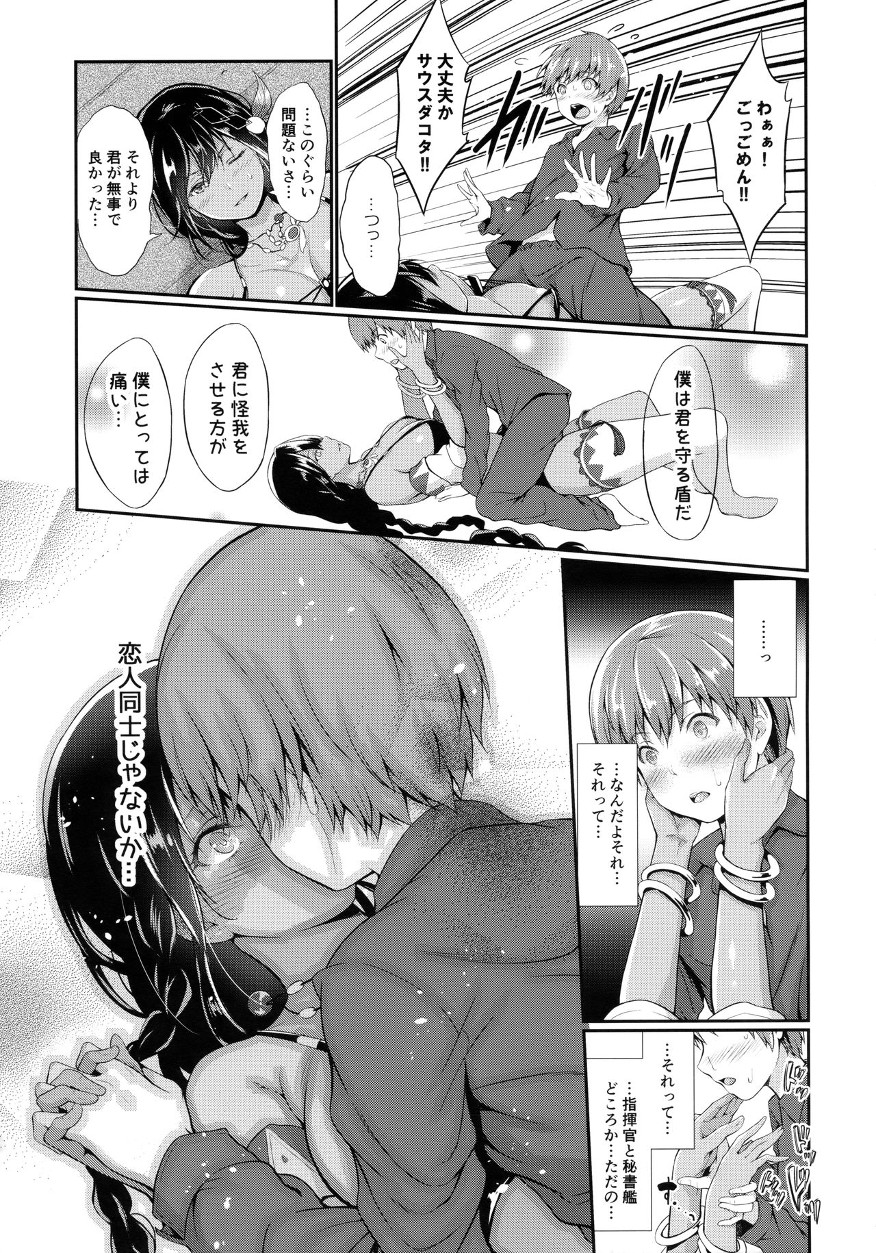 South Dakota to Shota Shikikan page 8 full