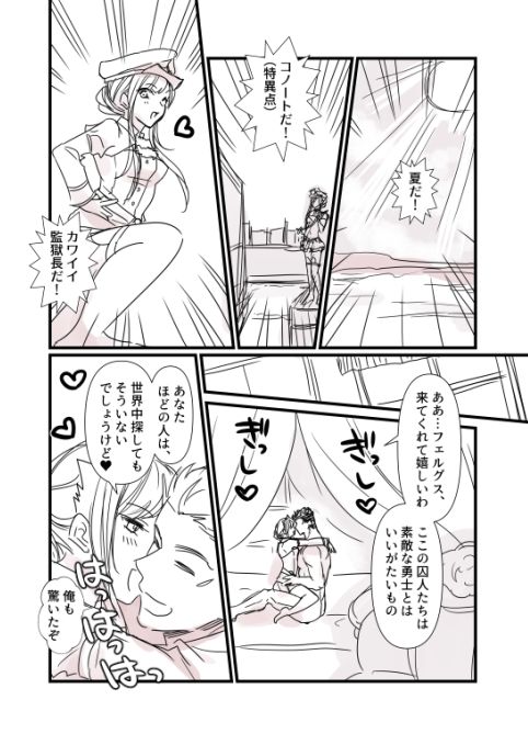 FGO Kangokuchou Medb-chan to Fergus, Tokuiten Connacht no Hitonatsu page 1 full