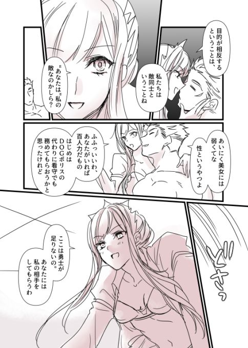 FGO Kangokuchou Medb-chan to Fergus, Tokuiten Connacht no Hitonatsu page 3 full