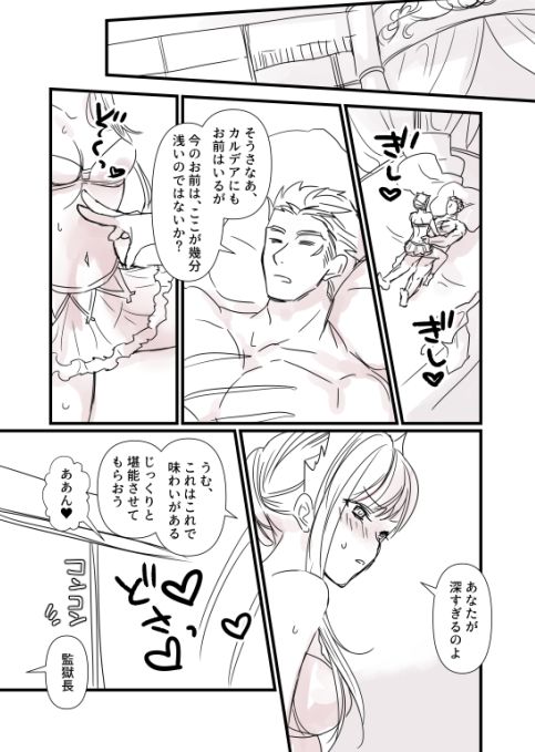 FGO Kangokuchou Medb-chan to Fergus, Tokuiten Connacht no Hitonatsu page 4 full