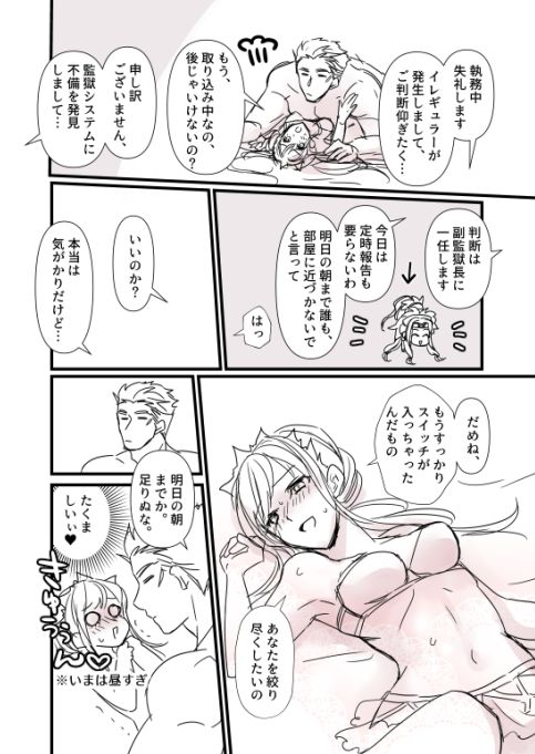 FGO Kangokuchou Medb-chan to Fergus, Tokuiten Connacht no Hitonatsu page 5 full