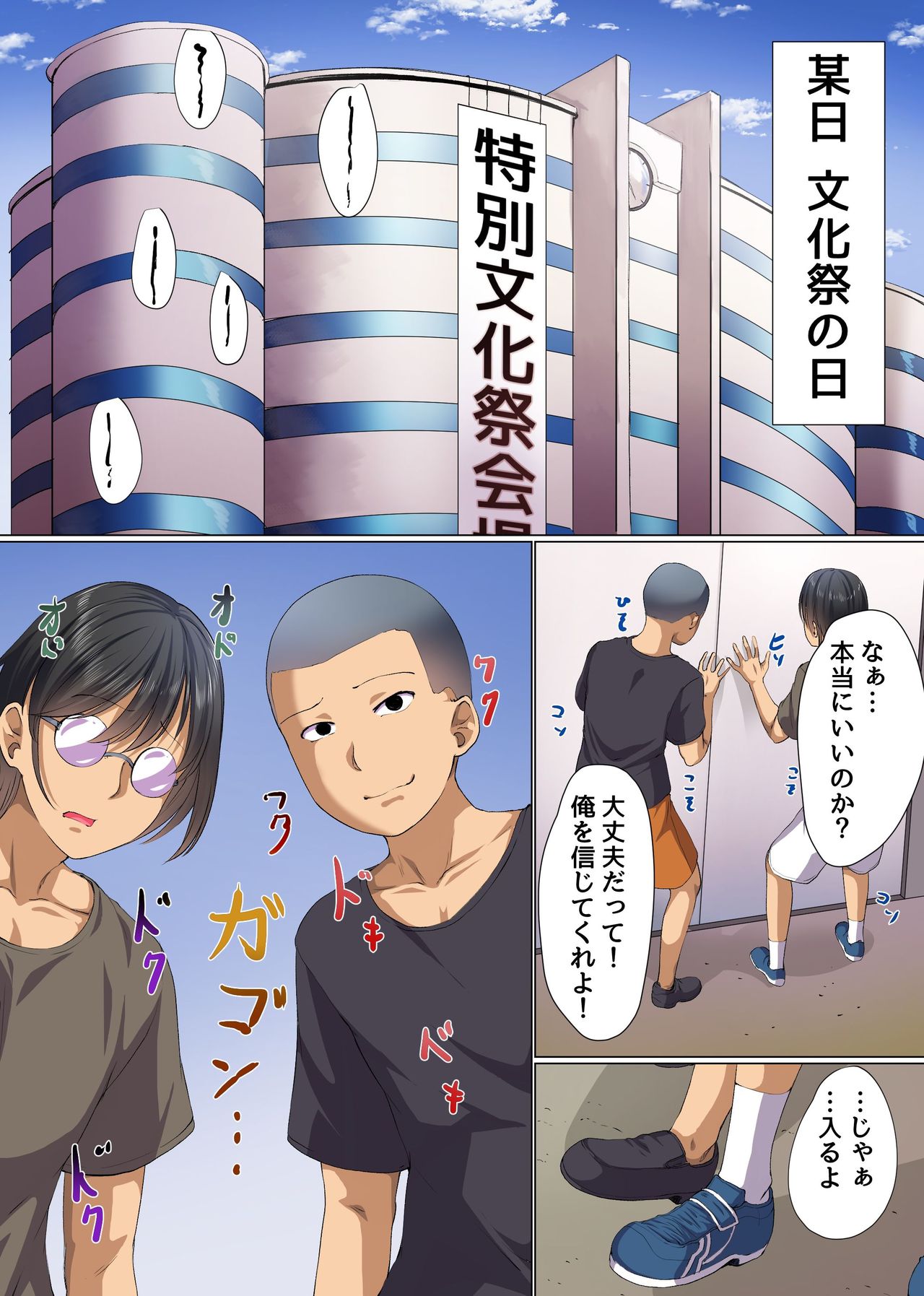 Saimin Musou 4 page 3 full