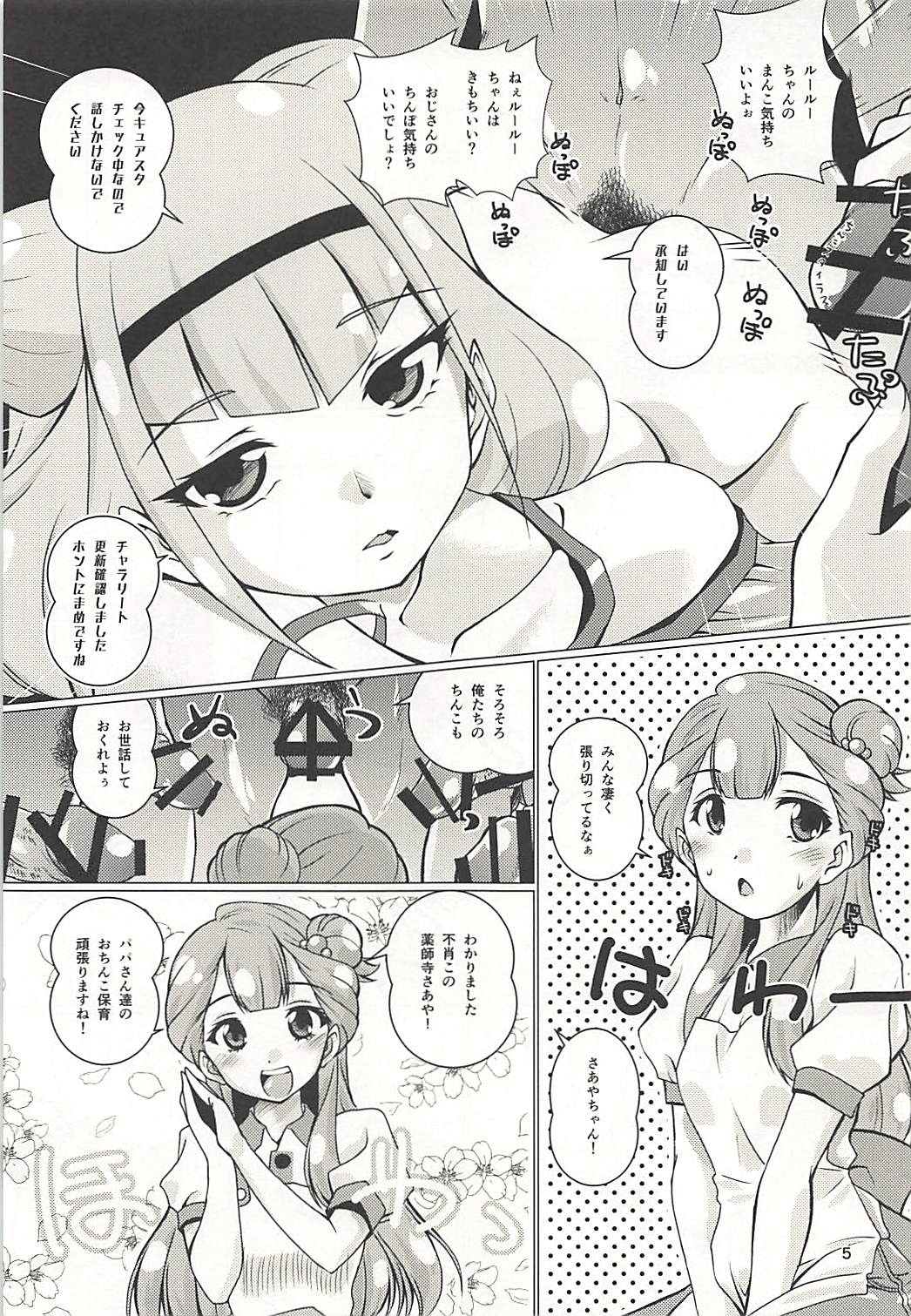 Osewa Shite!! Saaya-chan-sensei!! - Please Take Care Of Me!! Saaya-Chan-Sensei!! page 4 full