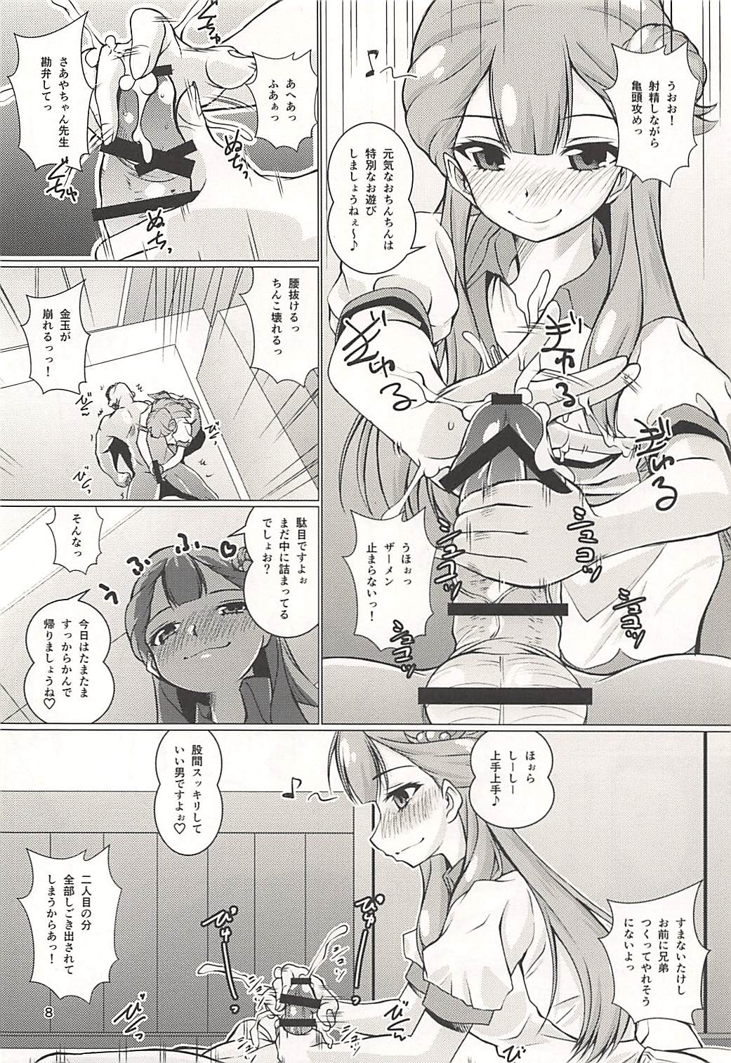 Osewa Shite!! Saaya-chan-sensei!! - Please Take Care Of Me!! Saaya-Chan-Sensei!! page 7 full
