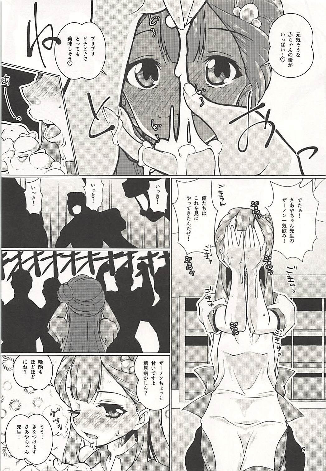 Osewa Shite!! Saaya-chan-sensei!! - Please Take Care Of Me!! Saaya-Chan-Sensei!! page 8 full