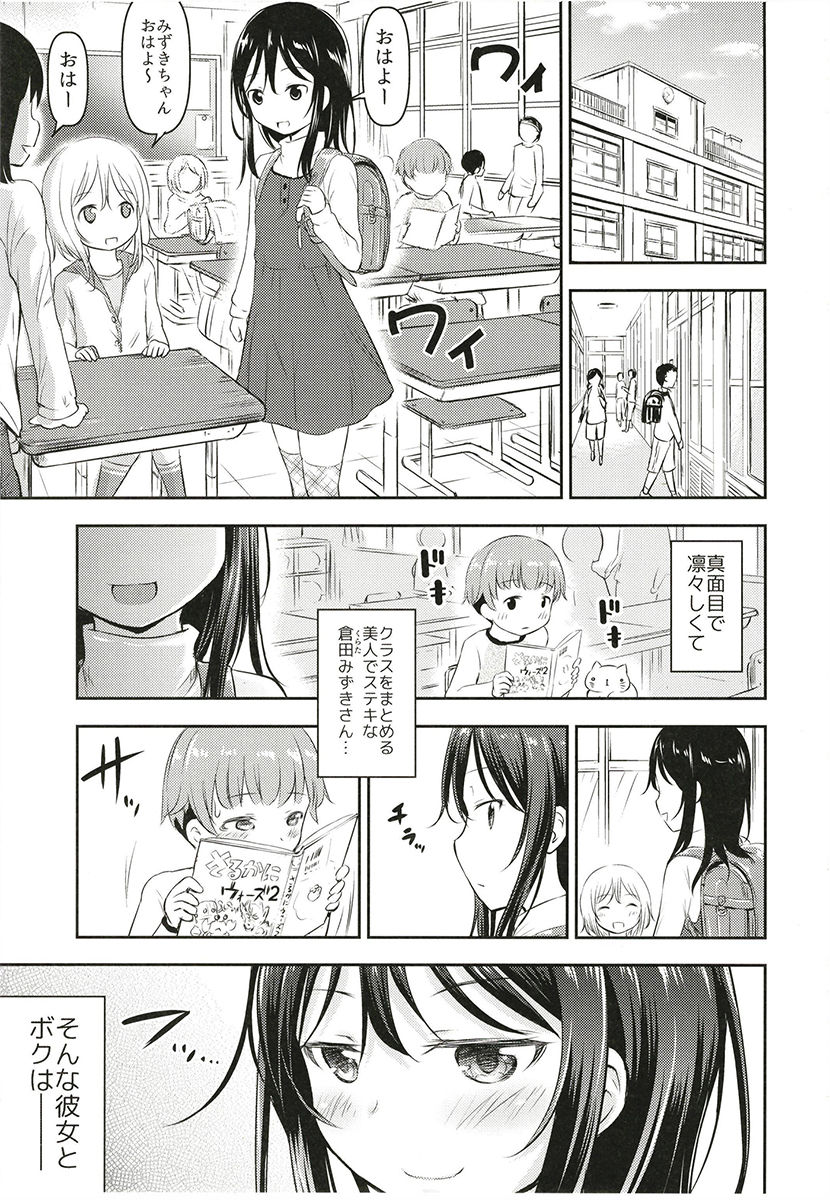 Kanojo no Omocha! 2 page 2 full