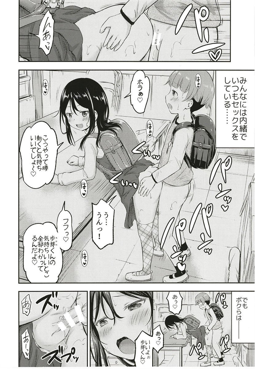 Kanojo no Omocha! 2 page 3 full