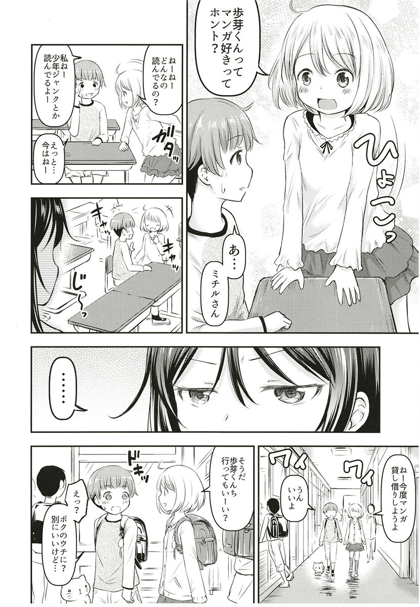Kanojo no Omocha! 2 page 7 full