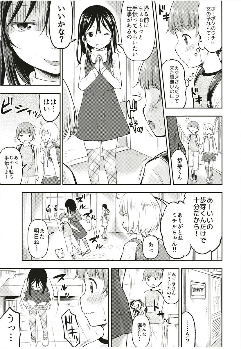 Kanojo no Omocha! 2 page 8 full