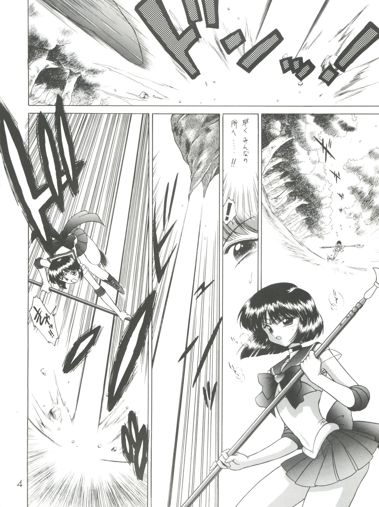 Submission Sailor Stars page 4 full