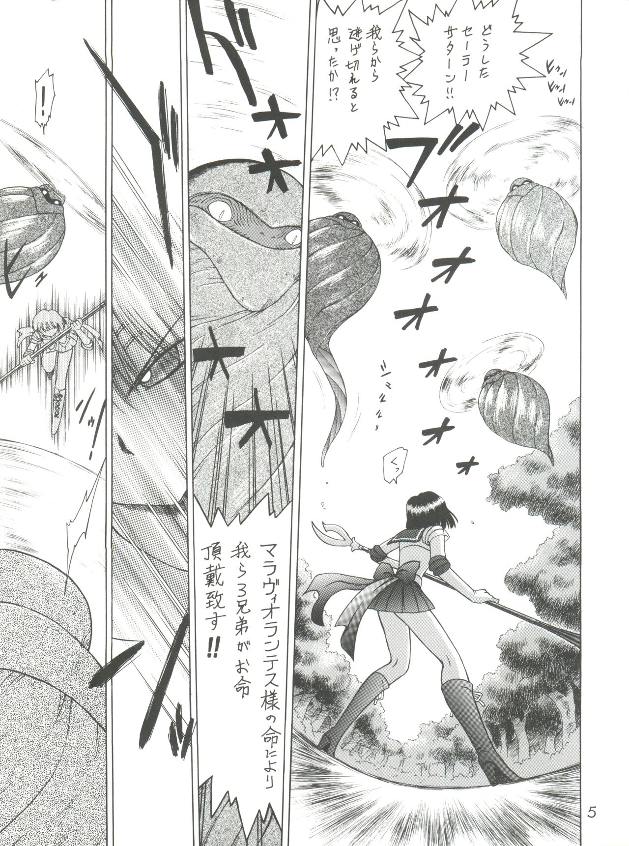 Submission Sailor Stars page 5 full