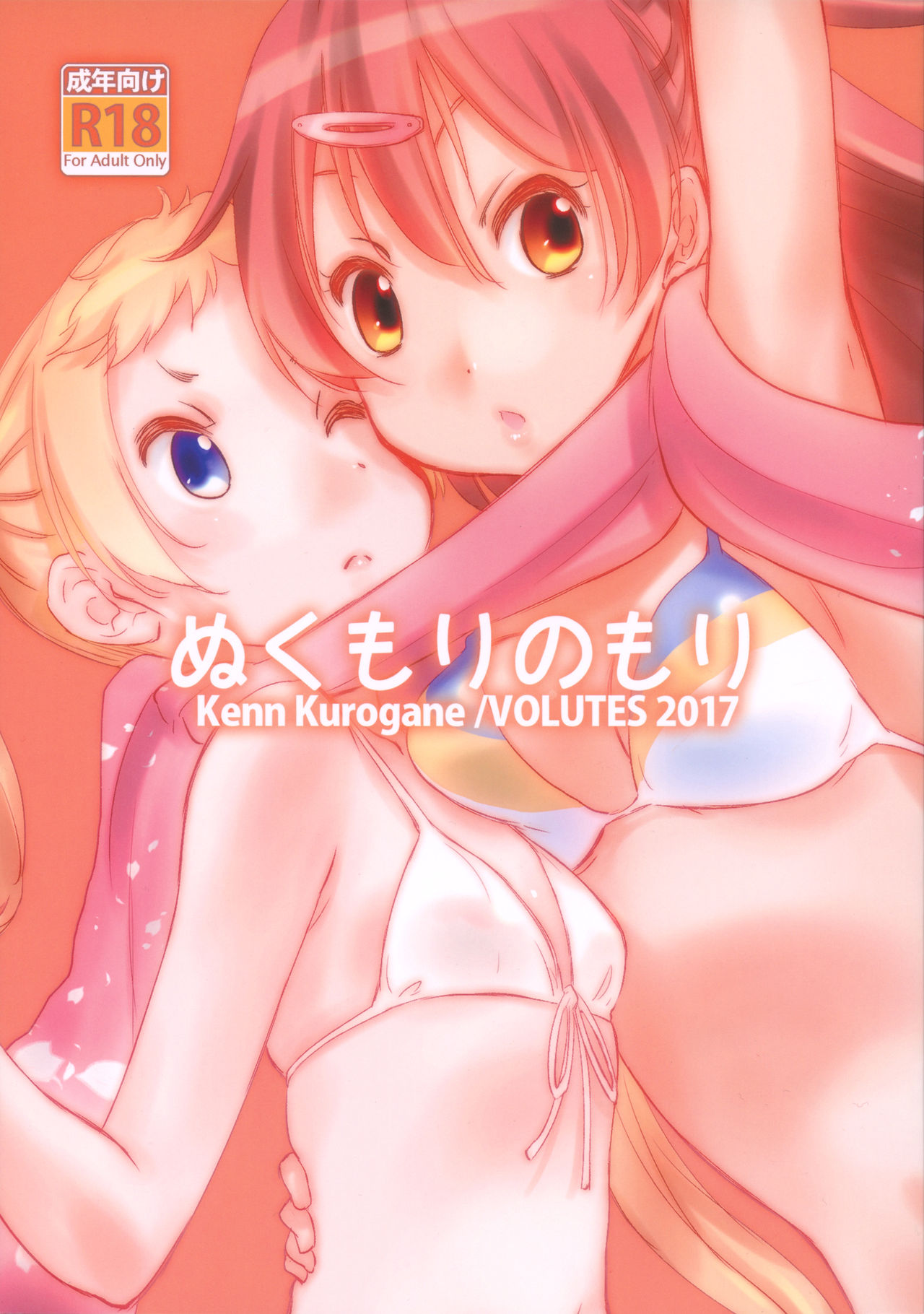 Nukumori no Mori page 1 full