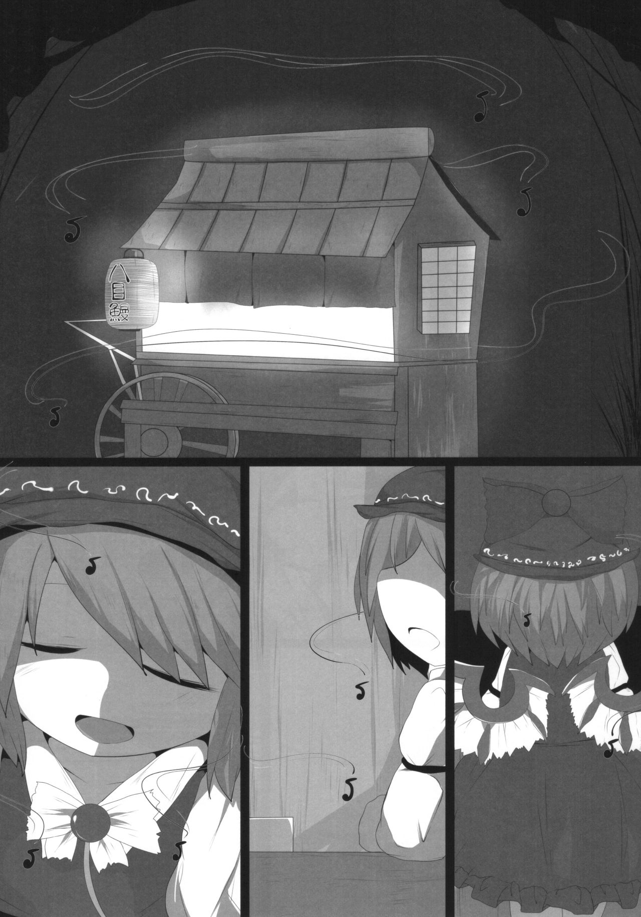 Onkuchi Eiyashou page 2 full