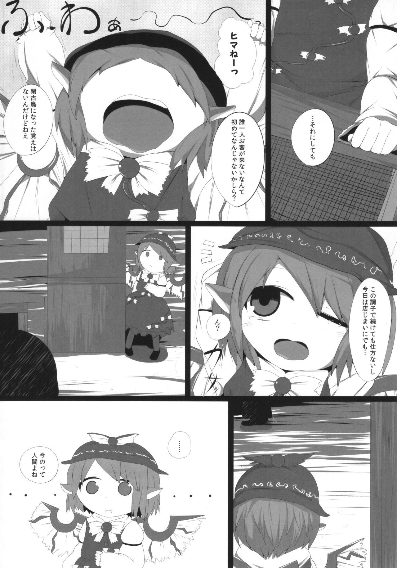 Onkuchi Eiyashou page 3 full