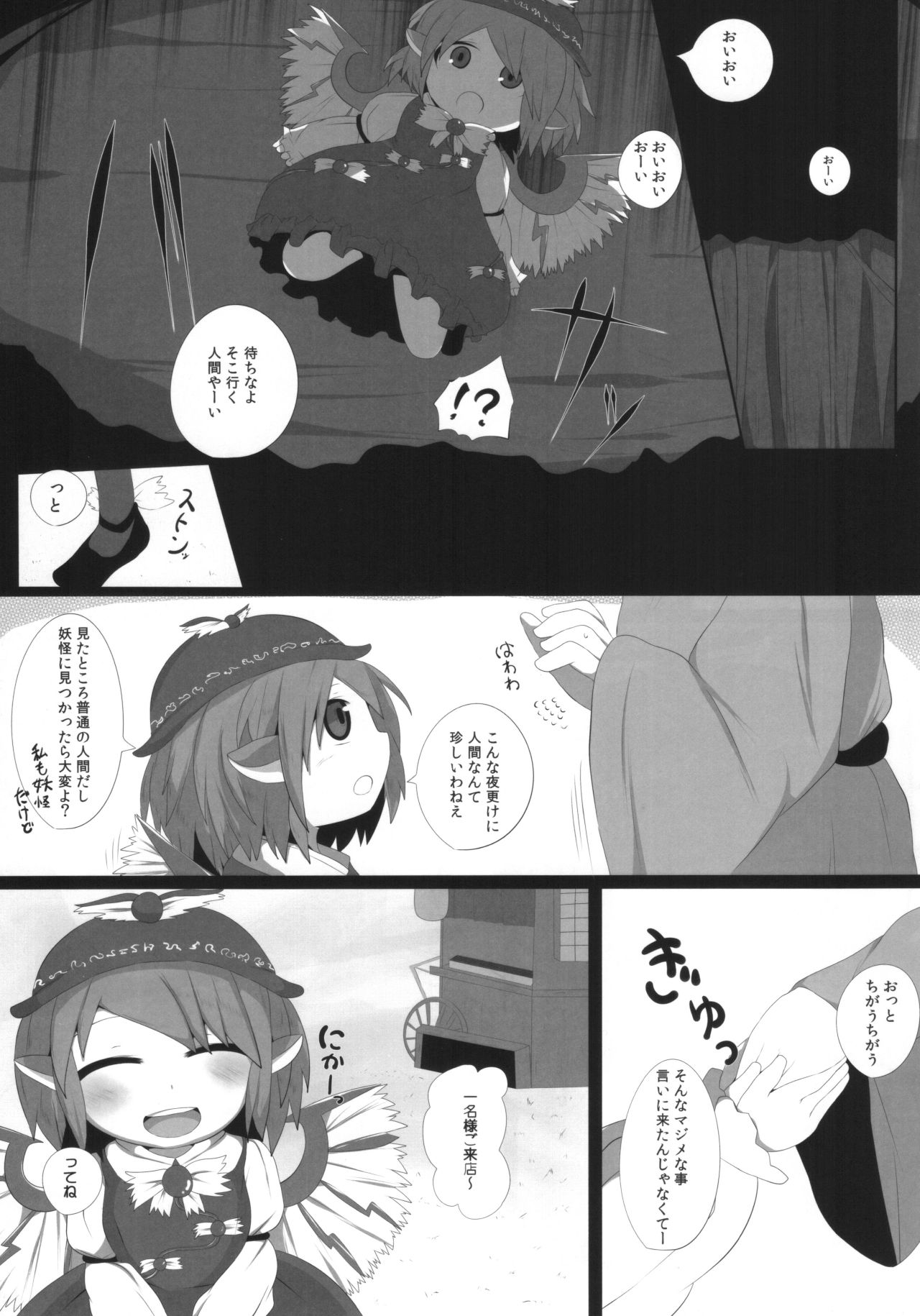 Onkuchi Eiyashou page 4 full