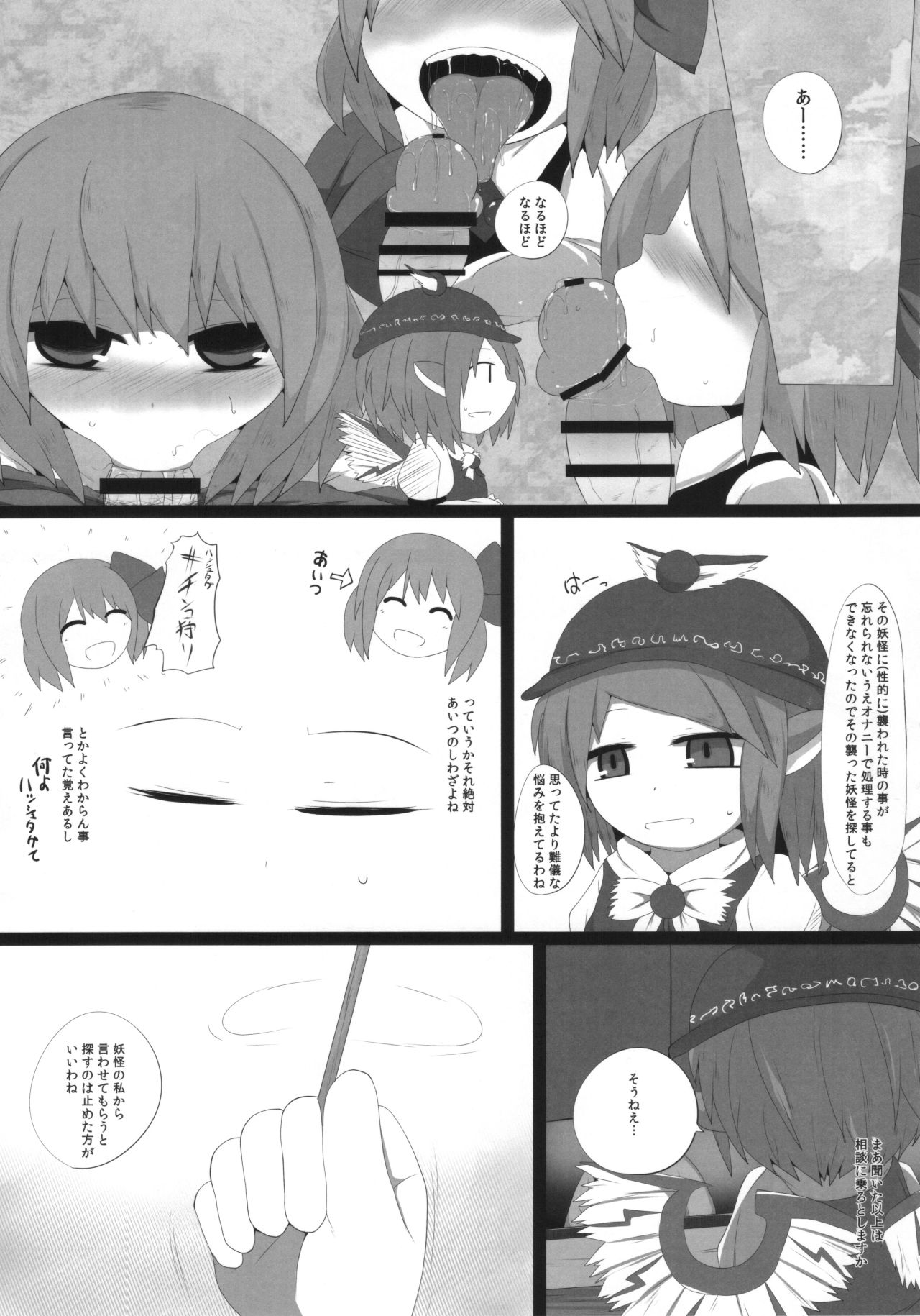 Onkuchi Eiyashou page 6 full